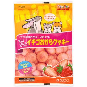 ちょびっと イチゴおからクッキー 10g 小動物用フード おやつ 間食 スナック ウサギ ハムスターなどの小動物 国産 スドー
