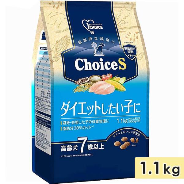 ファーストチョイス ChoiceS ダイエットしたい子に 高齢犬7歳以上に 1.1kg 高齢犬用 シ...