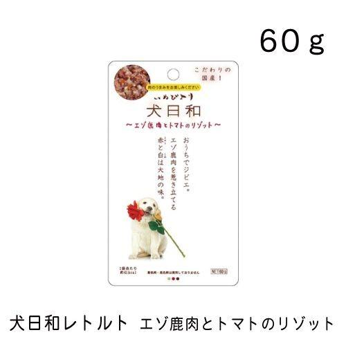 犬日和レトルト　エゾ鹿肉とトマトのリゾット・60g