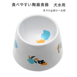 食べやすい陶製食器 犬水用 マルカン DP-249｜gooddog