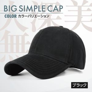 キャップ メンズ レディース 大きいサイズ 帽...の詳細画像1
