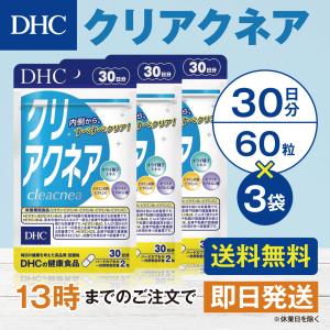 DHC クリアクネア 30日分 3個セット｜Goodeee