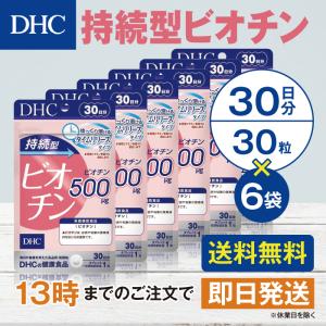 DHC 持続型ビオチン 30日分 6個セット｜Goodeee