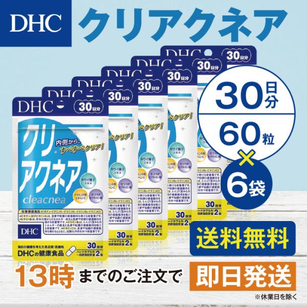 DHC クリアクネア 30日分 6個セット