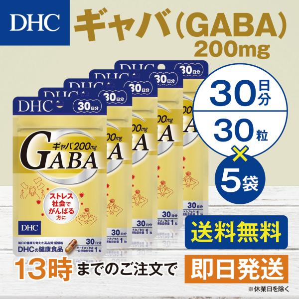 DHC ギャバ GABA 30日分 5個セット