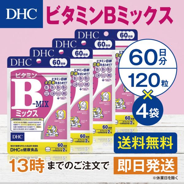 DHC ビタミンＢミックス 60日分 4個セット