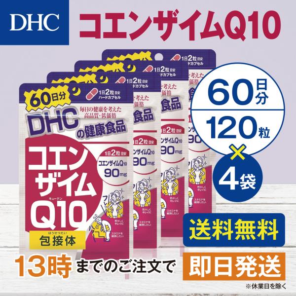 DHC コエンザイムQ10包接体 60日分 4個セット
