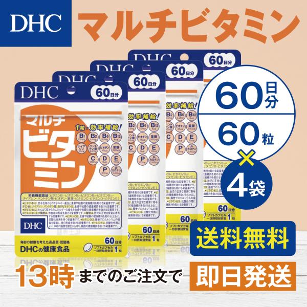 DHC マルチビタミン 60日分 4個セット