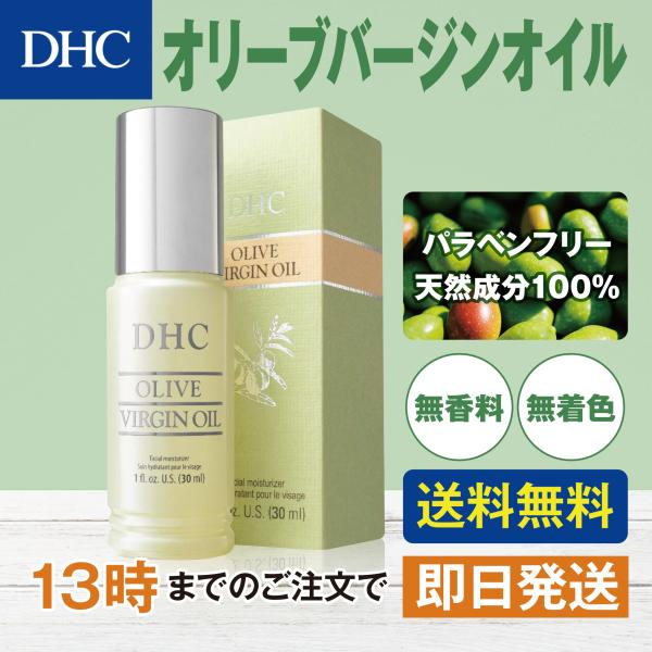 DHC オリーブバージンオイル 30ml