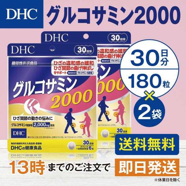 DHC グルコサミン2000 30日分 2個セット