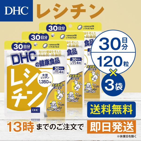 DHC レシチン 30日分 3個セット