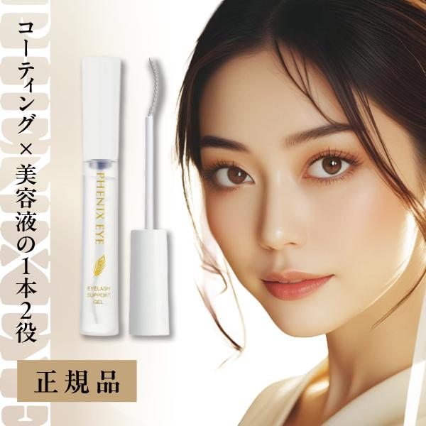 フェニックス アイ アイラッシュ サポート ジェル 9ml 正規品 まつ毛 美容液 サロン専売品 束...
