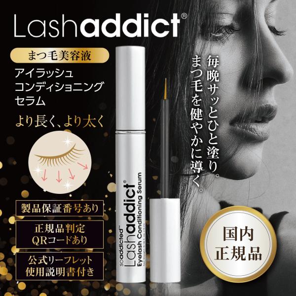 ラッシュアディクト 正規品 まつ毛美容液 アイラッシュ コンディショニングセラム 5ml