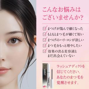 ラッシュアディクト 正規品 まつ毛美容液 アイ...の詳細画像1
