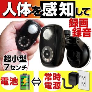 防犯カメラ 車上荒らし 超小型 録画 録音 監視カメラ SDカード 電池式