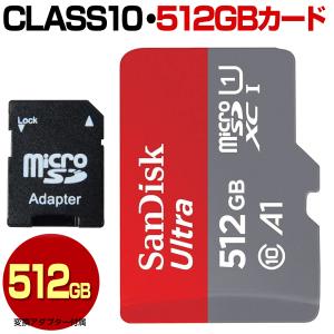 マイクロSDカード 512GB SanDisk サンディスク クラス10 microSDXC microSD