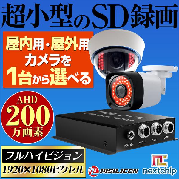 防犯カメラ  SDカード録画 wifi無し AHD 1080P 200万画素 高画質 有線 屋外 S...