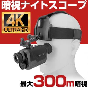 暗視スコープ 300m 4K 830万画素 暗視 ナイトスコープ 録画 暗視 暗視スコープ 300m 4K 830万画素 暗視 ナイトスコープ 録画 暗視