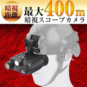 暗視スコープ 4K 高画質 赤外線 暗視 ナイ...の詳細画像1