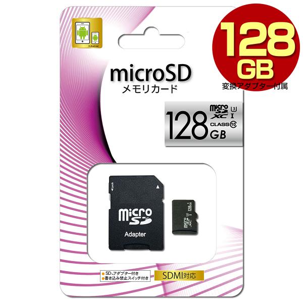 マイクロSDカード 128GB クラス10 microSDXC microSD