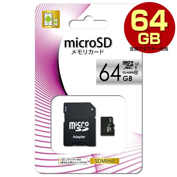マイクロSDカード 64GB クラス10 microSDXC microSD