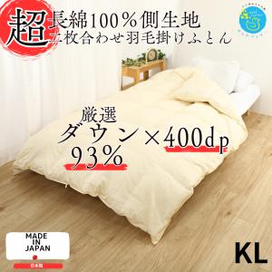 いいはねふとん店 羽毛布団 キングロング 日本製 羽毛掛け布団 2枚