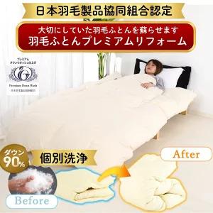 いいはねふとん店日本製羽毛掛けふとん - Yahoo!ショッピング