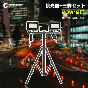 セット LED投光器2台 スタンド 屋外用 防...の詳細画像1