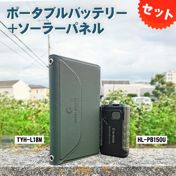 防災セット 18Wソーラーパネル ポ-タブルバッテリー 10050mAh 防水 IP65 耐衝撃 I...