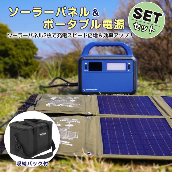 【4点セット】 40Wソーラーパネル ポータブル電源 収納バッグ 防災セット 小型 軽量 QC3.0...