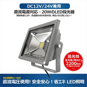 グッドグッズ 6個セット LED 投光器 作業灯 直流12/24V 20W 2200LM  昼白色 照射角度120° ワークライト  集魚灯 路肩灯 IP65 防水 照明 DC20W｜goodgoods-1