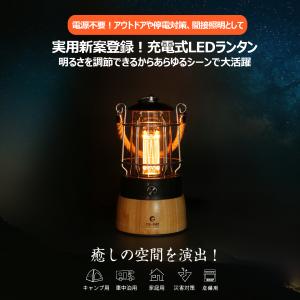 LEDランタン 電球色 充電式 乾電池兼用 L...の詳細画像1