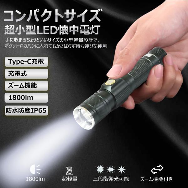 充電式 LED懐中電灯 強力 サイクルライト1800lm LEDライト 充電池 ズーム コンパクト ...