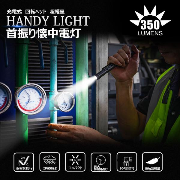 LED 懐中電灯 350lm 防水 IP65 耐衝撃 IK09 マグネット 点灯2モード 首振り 軽...