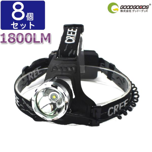 8個セット LEDヘッドライト 1800lm ヘッドランプ ヘルメット ライト CREE製チップ 充...