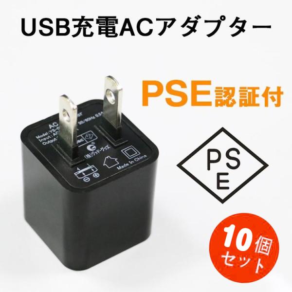 グッドグッズ 10個セット USB充電アダプタ 家庭用コンセント AC100-240V ACアダプタ...