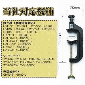 グッドグッズ 4個セット 投光器用 C型クラン...の詳細画像5