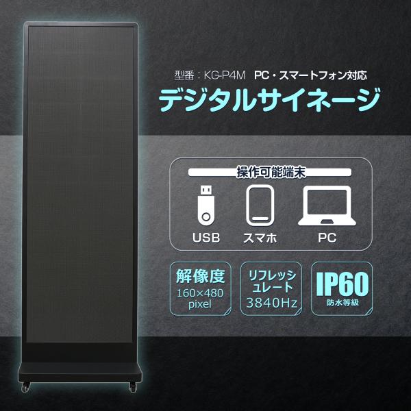 LEDデジタルサイネ-ジ 自立型 PC/スマ-トフォン操作可能 動画対応 画像対応 HDMI デジタ...