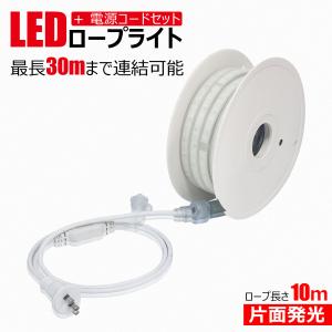 10m LEDロープライト 片面発光 120W 9000LM 明るい AC100V 屋外 IP65防水 耐衝撃 難燃性 安全低電圧 テープライト 作業灯 一年保証 KT-S10RL