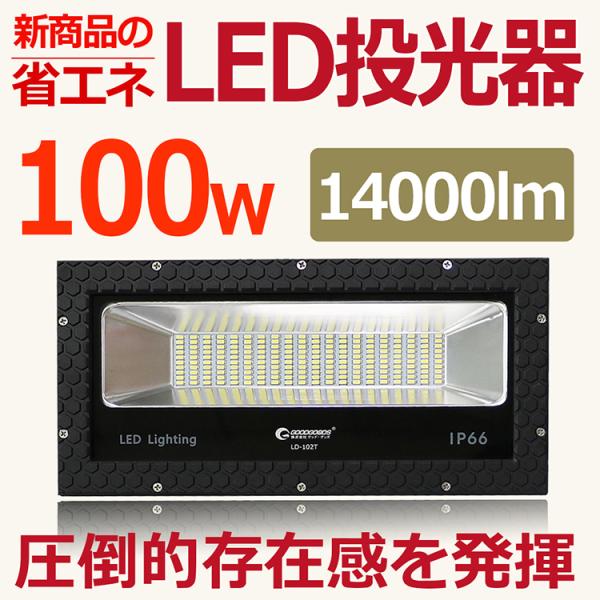 セール LED投光器 100W 1000w相当 屋外 防水 スタンド 明るい ライト 設置 2種類ス...