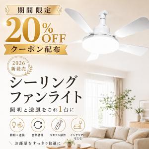 20％OFF シーリングファンライトの高価買取価格