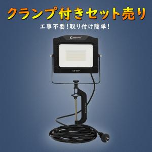 セット 50W LED 投光器 屋外 防水 明るい G型クランプ ライト 5000lm 180度 屋外照明 すりガラス プラグ付き 高効率 設置しやすい 1年保証 LD-5CP JD-001H｜goodgoods-1