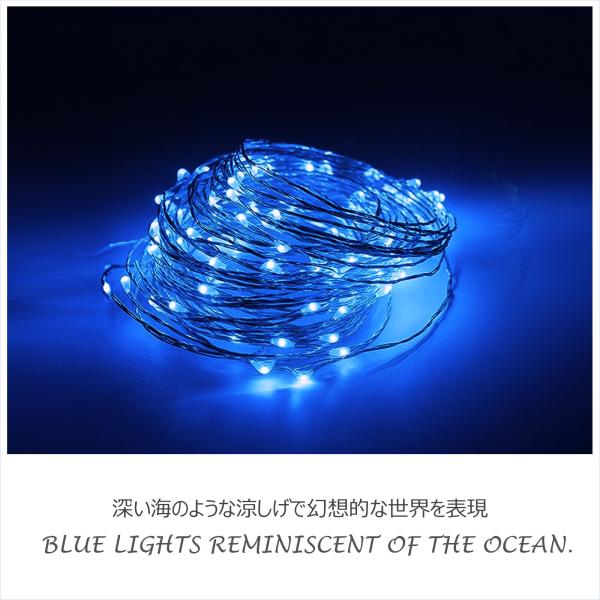 青 LED フェアリーライト 単3乾電池 イルミネーション 100球 10ｍ 8パターン 100時間...