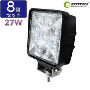 グッドグッズ 8個セット LED ワークライト 27W 9連 作業灯 LED 12V 24V 広角 汎用 防水 自動車 トラック用品 重機 デッキライト トラクター 一年保証 LD27｜goodgoods-1