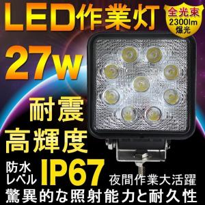グッドグッズ 27W LED作業灯 24V 1...の詳細画像1