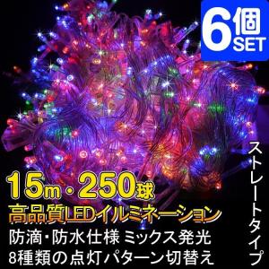 半額 イルミネーションライト 15m 飾り Rgb 15m 250球 メモリー機能 防水 250球 クリスマスツリー 飾り 訳あり 六点セット 屋外用 イルミネーション ストレート Ld44 15r 6 Goodgoods