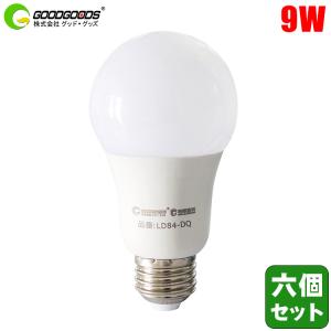 GOODGOODS 6個セット LED電球 E26 9W 60W形相当 一般電球 広配光 led電球 シーリングライト ペンダントライト 昼白色 電球色 LD84 2年保証｜goodgoods-1