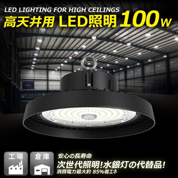 セール 100W 高天井用LED 32000lm 1000W相当 落下防止ワイヤー ペンダントライト...
