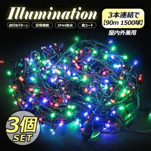 GOODGOODS（グッド・グッズ） 3個セット LED イルミネーションライト