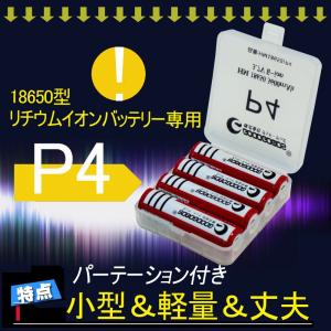 グッドグッズ 18650充電池収納ケース 18650電池 専用ケース リチウムイオン電池 バッテリー用 便利 電池4本セット用 収納ケース